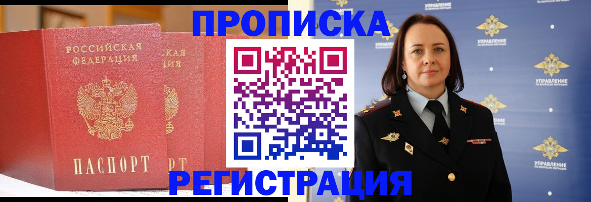 временная регистрация в Шумихе
